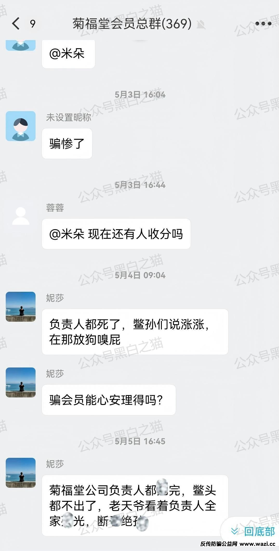 【资金盘跑路】“亿富林”崩盘前倒腾给“菊福堂”，已经金蝉脱壳，而用户在麻醉下已被割......