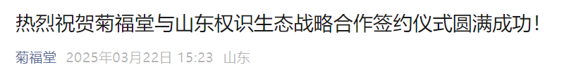【资金盘跑路】“亿富林”崩盘前倒腾给“菊福堂”，已经金蝉脱壳，而用户在麻醉下已被割......