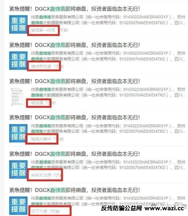 【鑫慷嘉】犹如2024年崩盘的铸源永倍达！！！让老百姓血本无归！！！申冤无门！！！