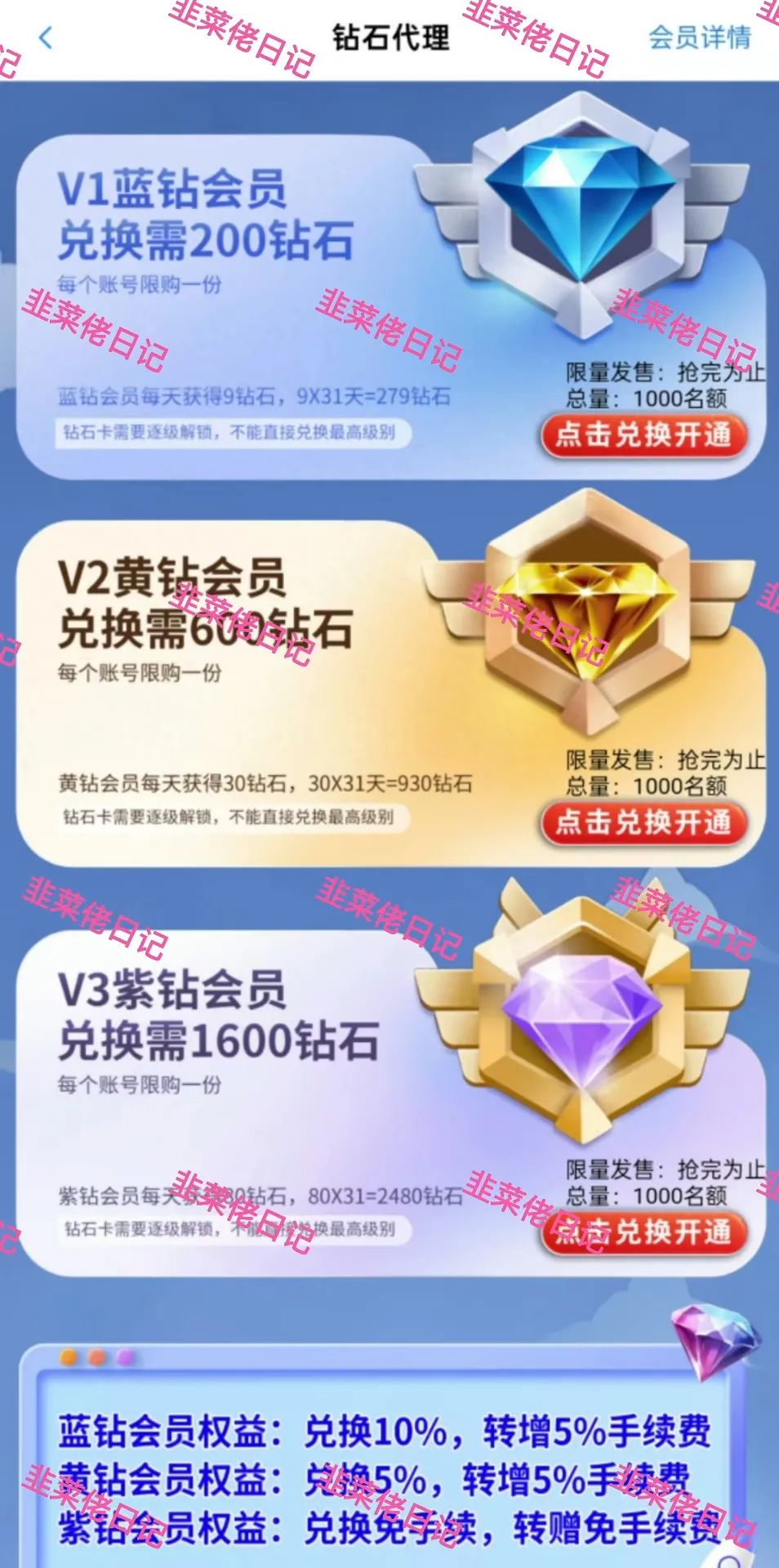 【 钻石乐园】一个爬墙类型的资金盘骗局！