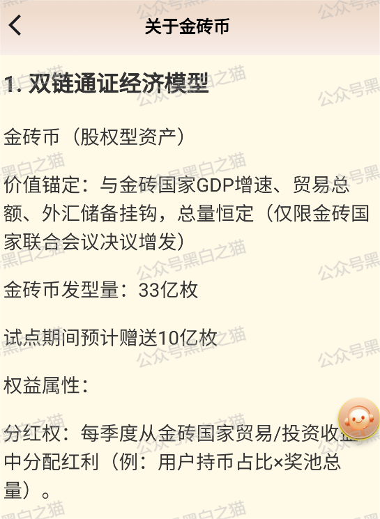 曝光｜“爱诺+金砖币”境外资金盘，用慈善公益做引子！完成诈骗项目！