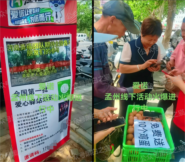 曝光｜“爱诺+金砖币”境外资金盘，用慈善公益做引子！完成诈骗项目！