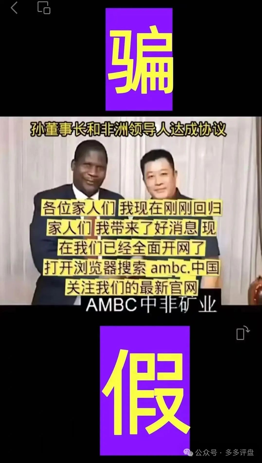 【ABMC】诈骗团伙重操旧业，此前就有不少人因轻信该项目，最终血本无归....