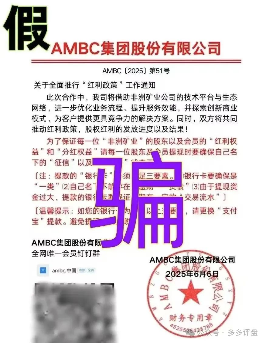 【ABMC】诈骗团伙重操旧业，此前就有不少人因轻信该项目，最终血本无归....