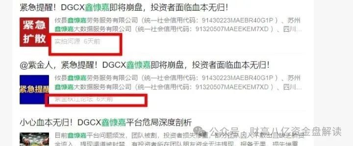鑫慷嘉大数据DGCX最新消息：明显的资金盘诈骗项目，可让地方反诈宣传员们急坏了。