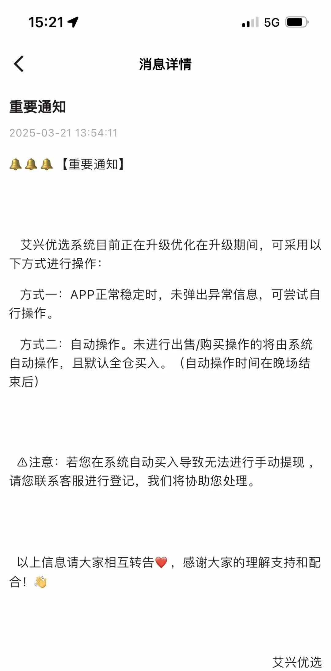 【艾兴合商城】 互助抢单资金盘 ，股改区县代理，最后的尾声，抓紧撤离，崩盘在即。