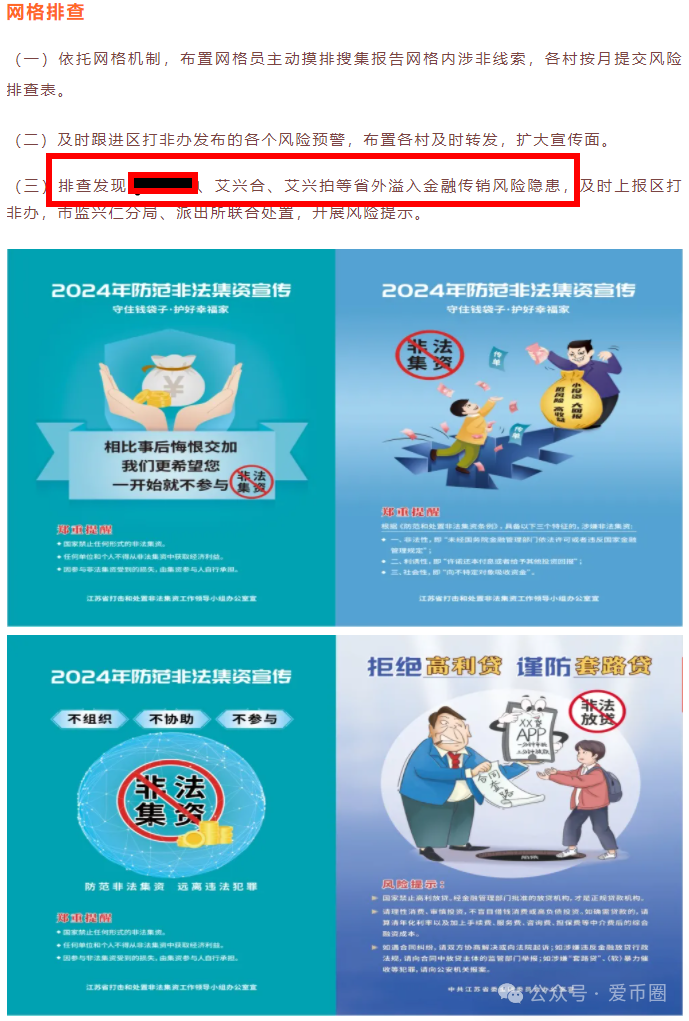 艾兴合最新情况：反诈活动中提醒大家不要参与艾兴合投资！
