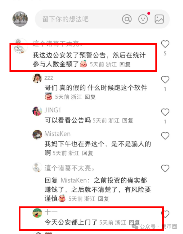 艾兴合最新情况：反诈活动中提醒大家不要参与艾兴合投资！