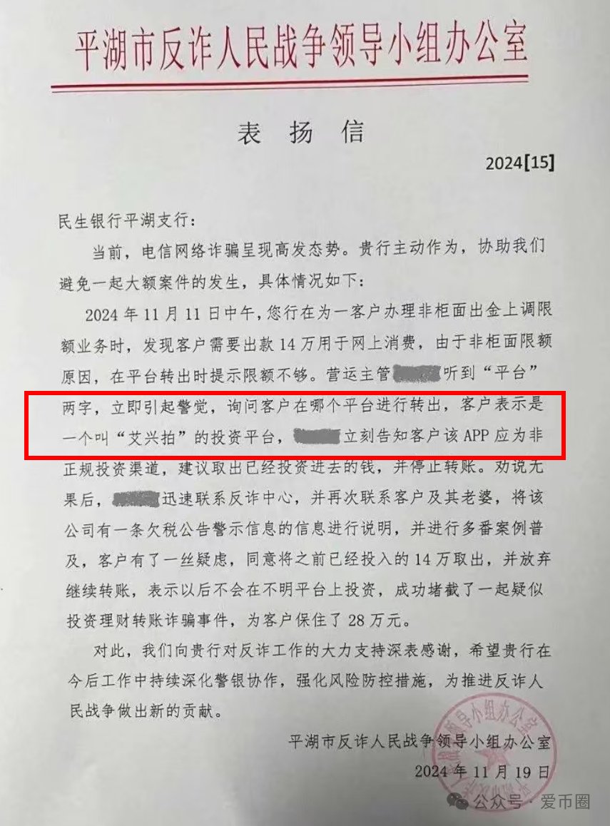 艾兴合最新情况：反诈活动中提醒大家不要参与艾兴合投资！