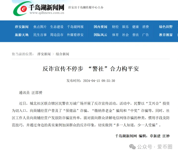 艾兴合最新情况：反诈活动中提醒大家不要参与艾兴合投资！