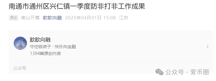 艾兴合最新情况：反诈活动中提醒大家不要参与艾兴合投资！