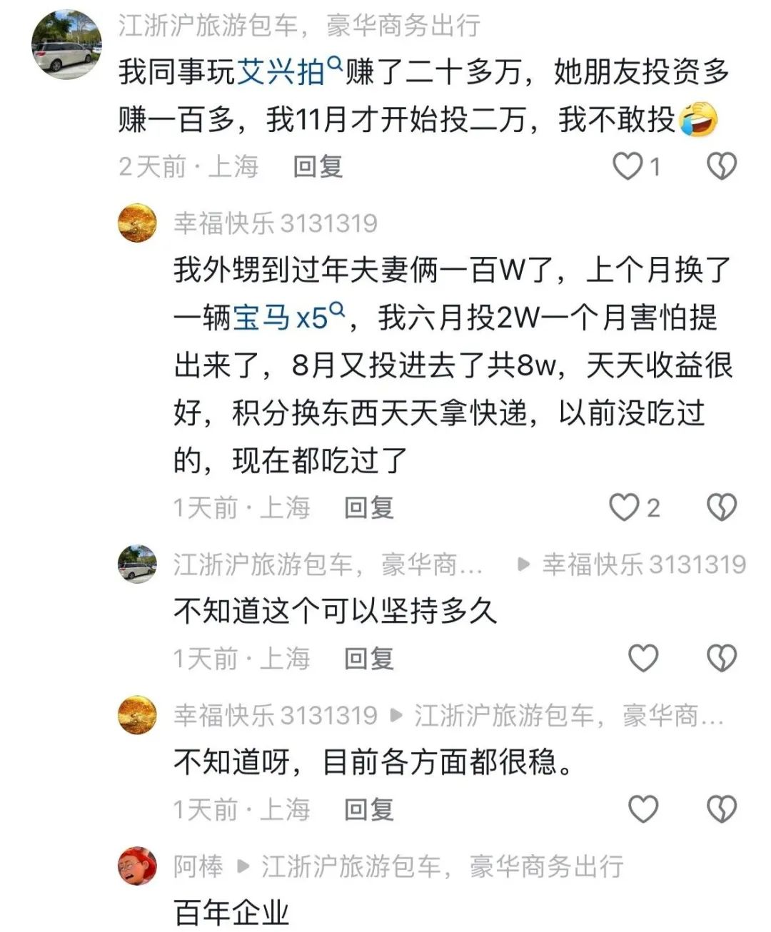 艾兴合【艾兴合商城】 互助抢单资金盘 ，抓紧撤离，崩盘在即。