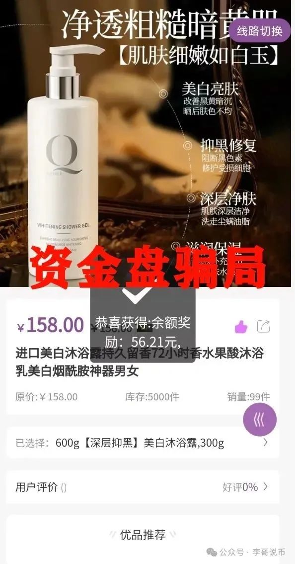 【乐世达商城】看似一个普通的电商平台，实则是一个精心伪装的资金盘！