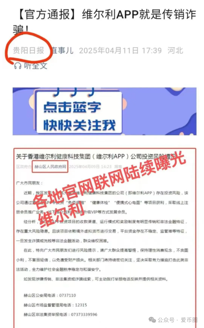 【最新情况】香港维尔利资金盘：很多团队直接跑路，害怕被割。