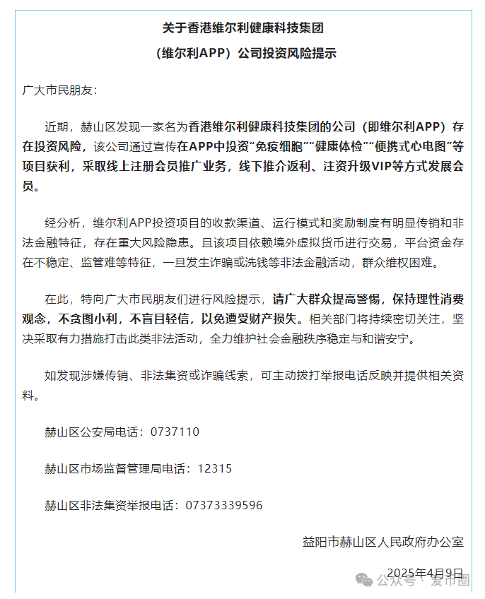 【最新情况】香港维尔利资金盘：很多团队直接跑路，害怕被割。