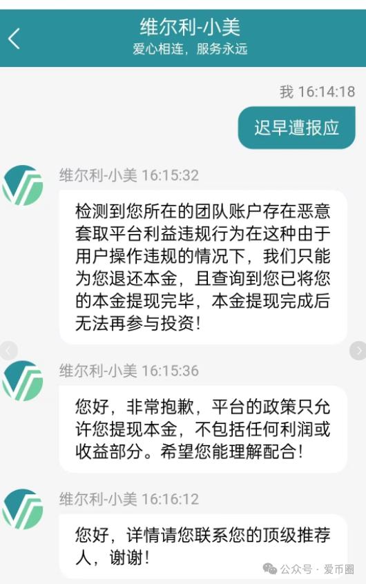 【最新情况】香港维尔利资金盘：很多团队直接跑路，害怕被割。