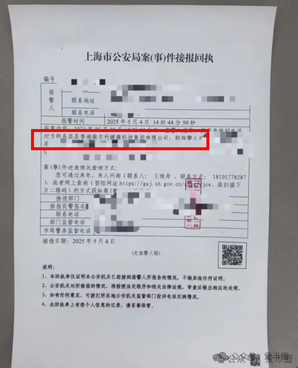 【最新情况】香港维尔利资金盘：很多团队直接跑路，害怕被割。