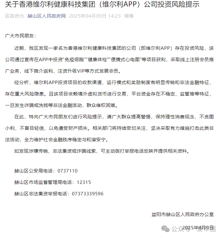 【最新情况】香港维尔利资金盘：很多团队直接跑路，害怕被割。