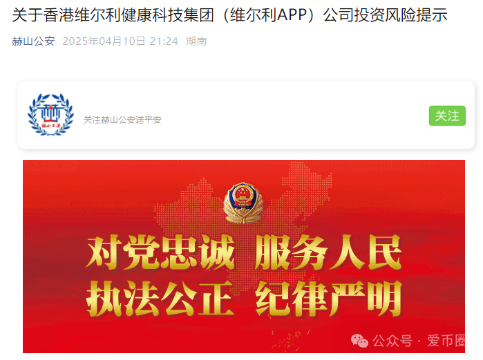 【最新情况】香港维尔利资金盘：很多团队直接跑路，害怕被割。