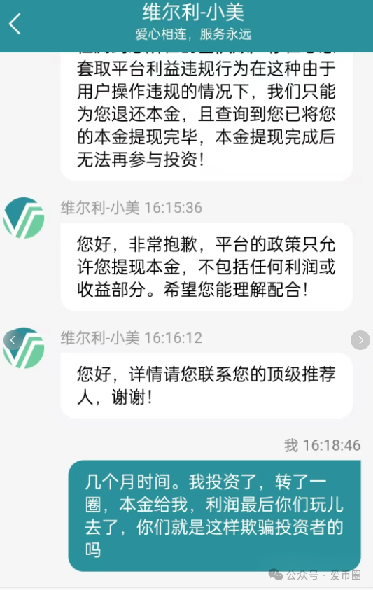 【最新情况】香港维尔利资金盘：很多团队直接跑路，害怕被割。