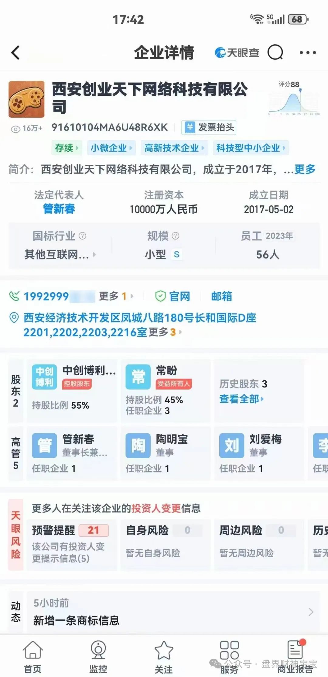 曝光；“创业天下”传销资金盘，目前早已被多地警方预警涉嫌传销和非法集资。