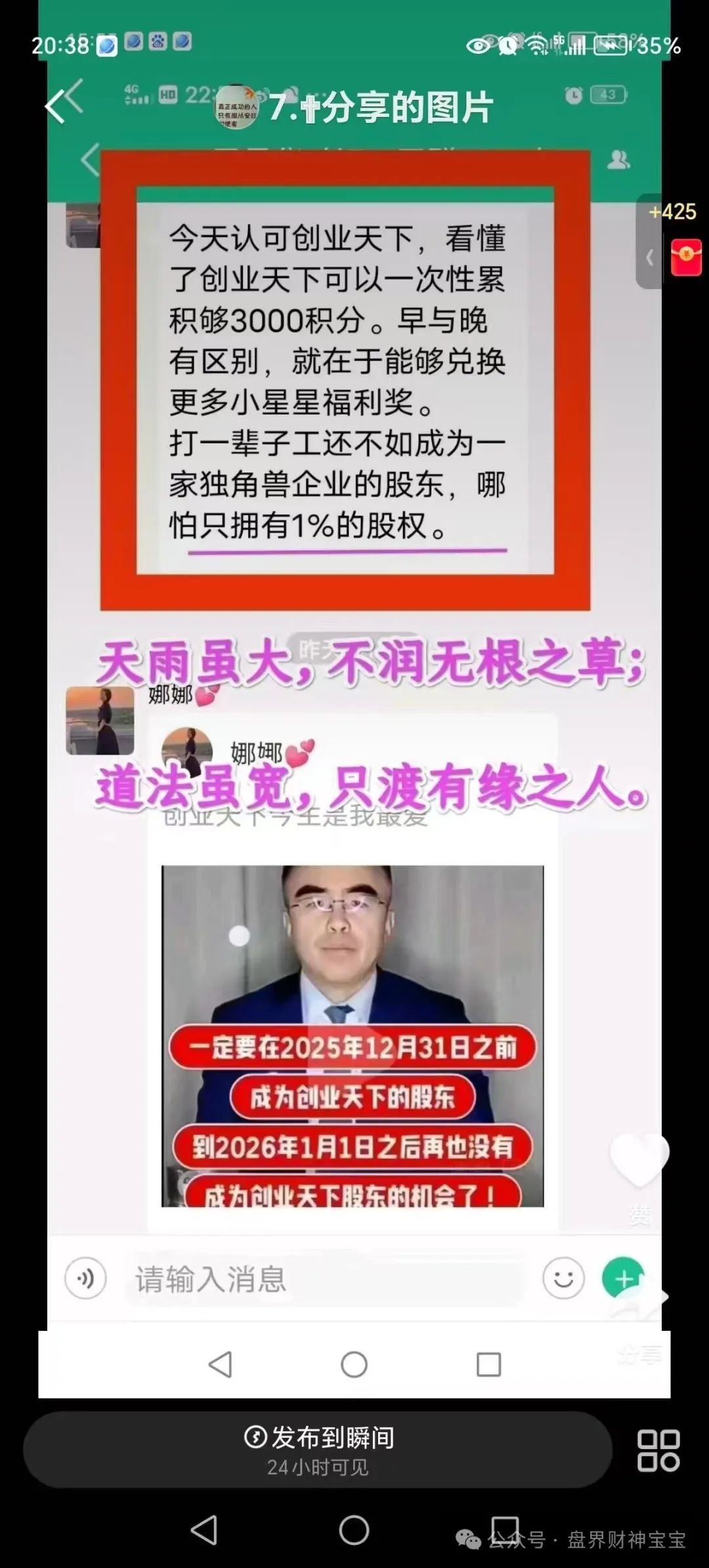 曝光；“创业天下”传销资金盘，目前早已被多地警方预警涉嫌传销和非法集资。