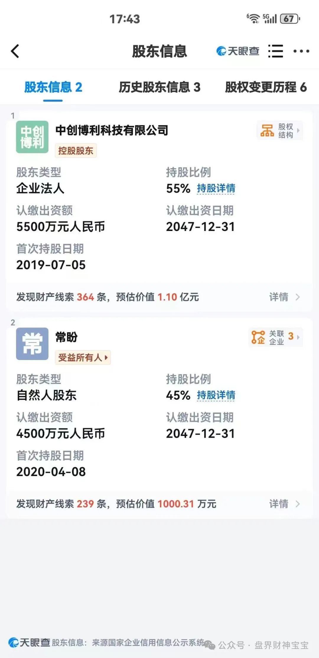 曝光；“创业天下”传销资金盘，目前早已被多地警方预警涉嫌传销和非法集资。