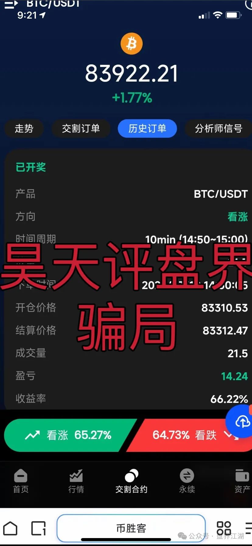 即将崩盘跑路！币胜客（先锋领航俱乐部）交易所跟单类资金盘骗局，已经开始单割！