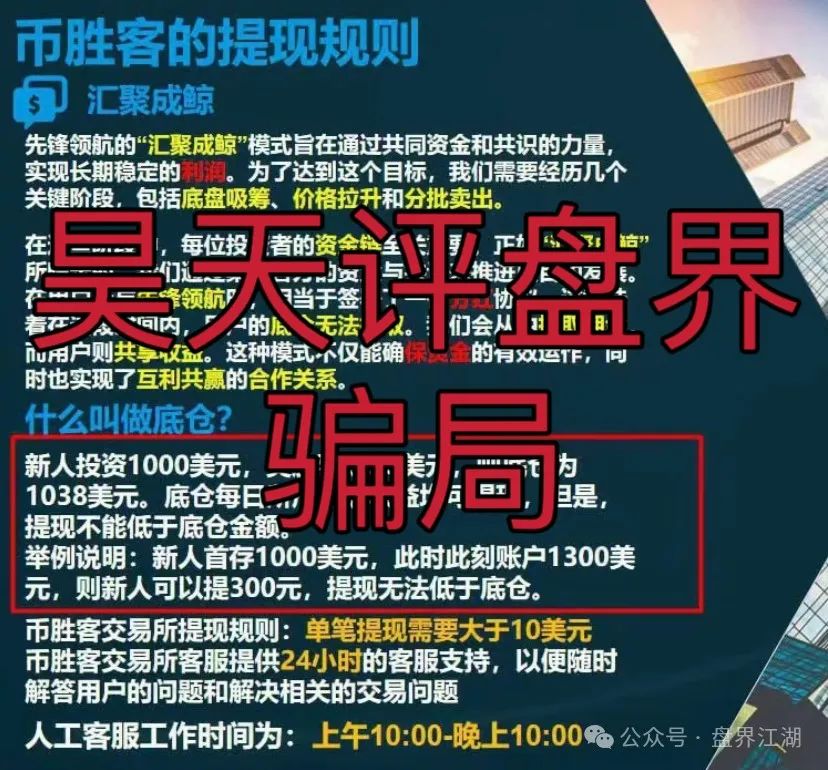即将崩盘跑路！币胜客（先锋领航俱乐部）交易所跟单类资金盘骗局，已经开始单割！