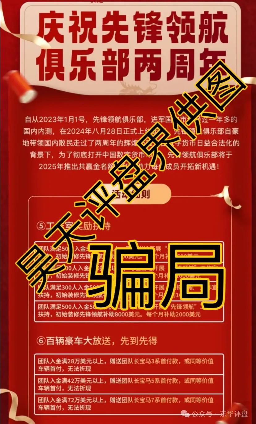 即将崩盘跑路！币胜客（先锋领航俱乐部）交易所跟单类资金盘骗局，已经开始单割！