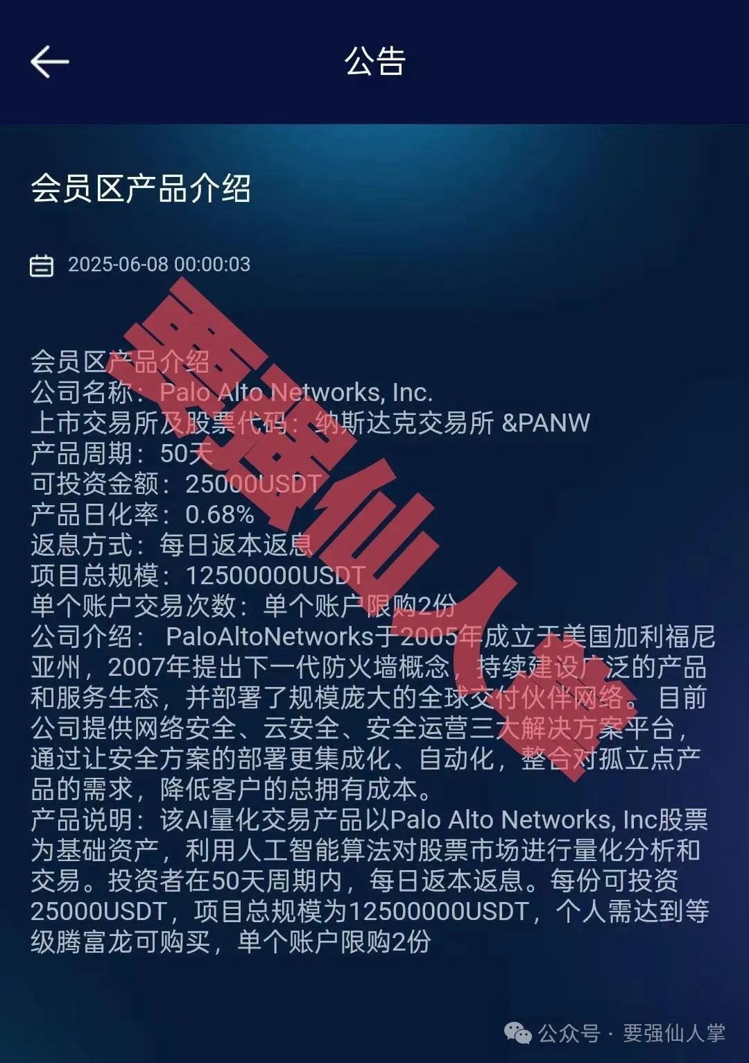 【多莱商学院(AISTS)】明明是一个资金盘骗局却被说的这么高大尚！