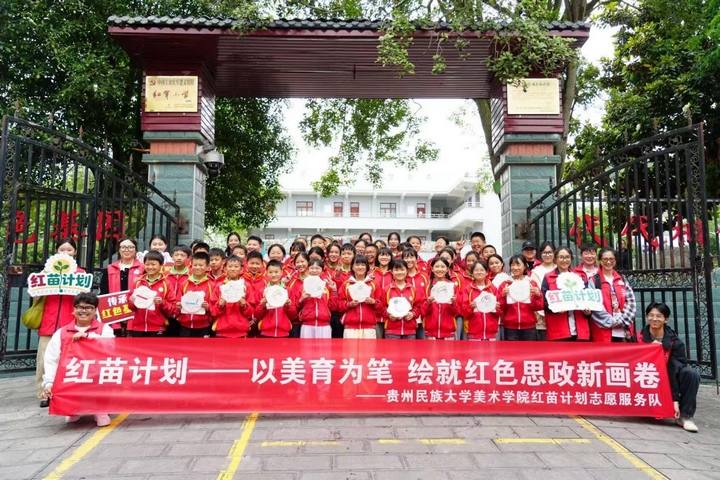 红色美育润童心!贵州民族大学绥阳公益行点燃青少年文化热情