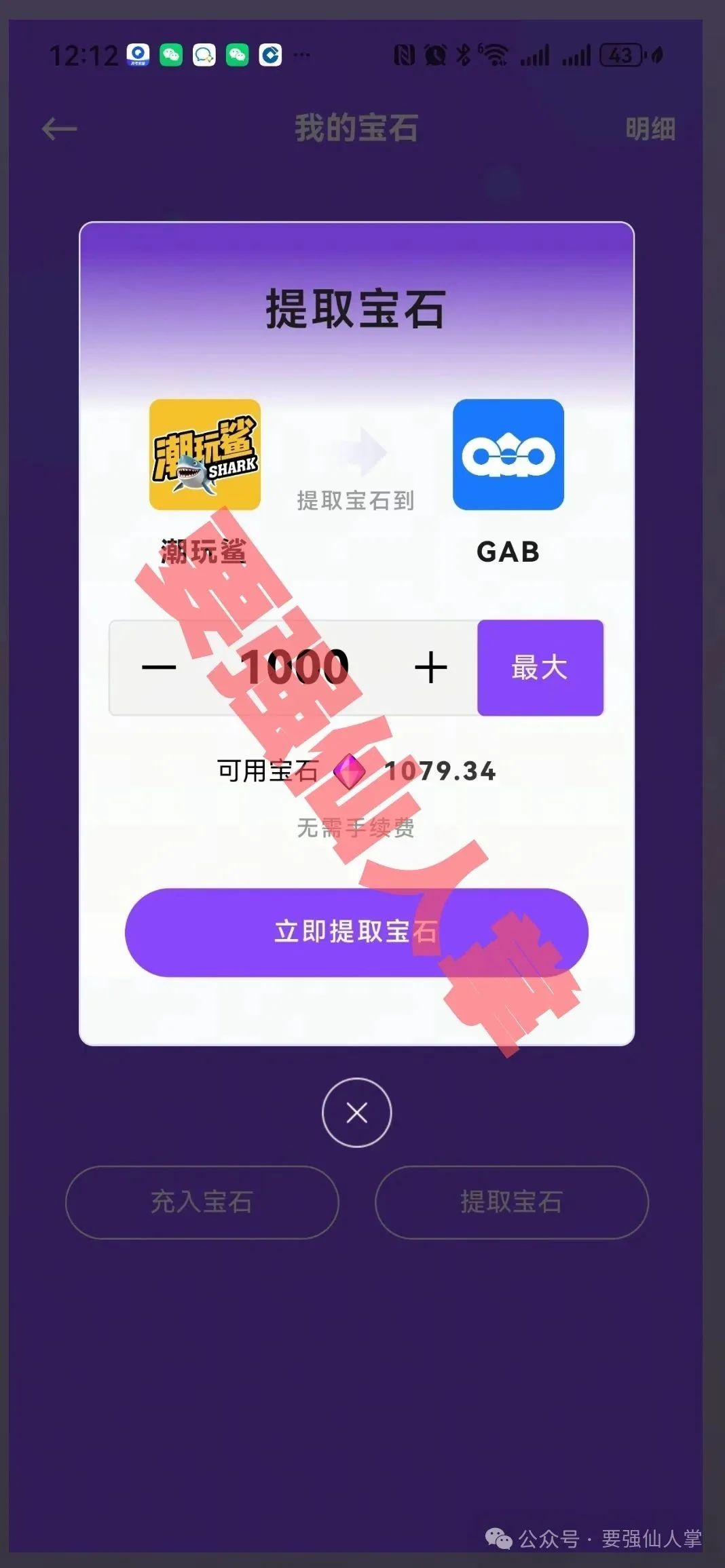 【资金盘】“潮玩鲨”模式暗藏陷阱，玩家用宝石下注，也涉嫌赌博罪！