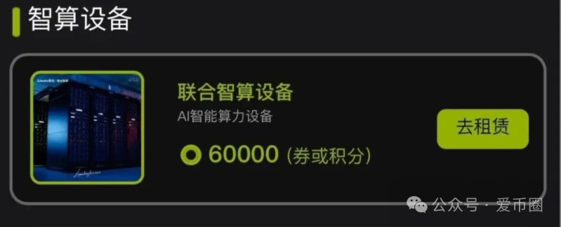 【联合智算】骗局揭秘：有明显的资金盘骗局特征。