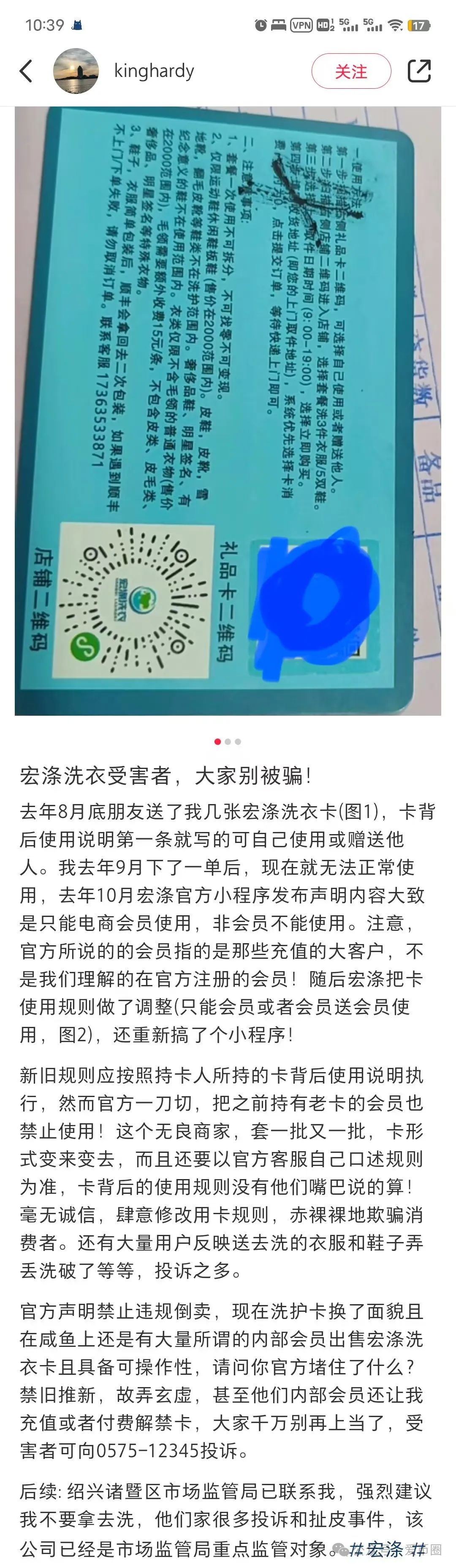 【资金盘骗局】【宏涤洗衣】以洗衣店为幌子，实则还是搞资金盘的那一套！
