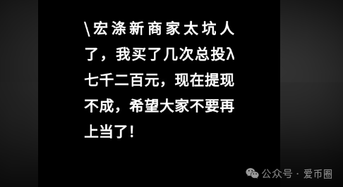 【资金盘骗局】【宏涤洗衣】以洗衣店为幌子，实则还是搞资金盘的那一套！