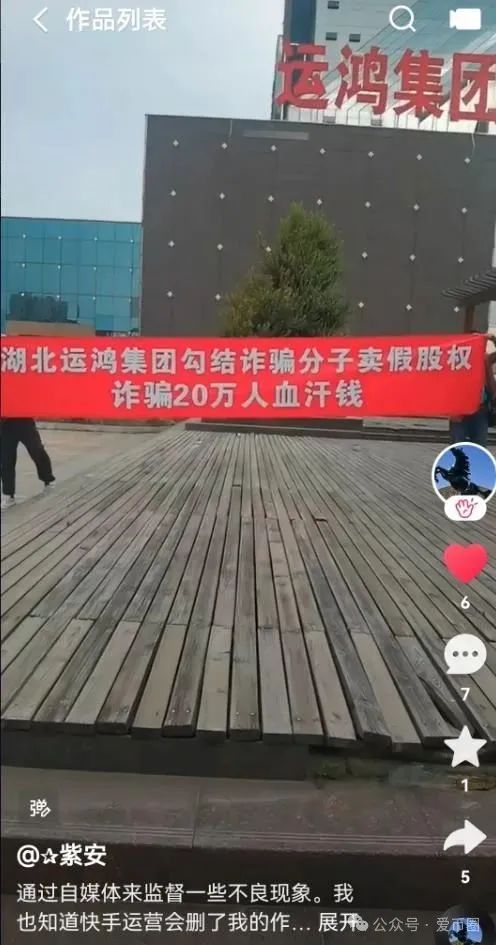 假运鸿原始股骗局揭秘：真运鸿是有几家子公司上市。却被假运鸿拿来疯狂营销！