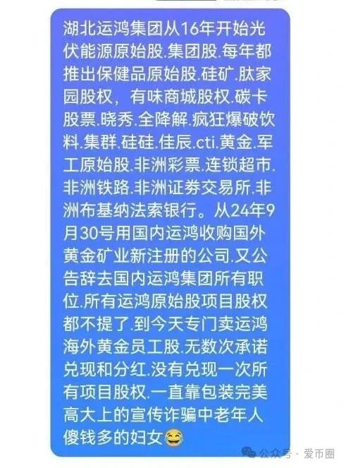 假运鸿原始股骗局揭秘：真运鸿是有几家子公司上市。却被假运鸿拿来疯狂营销！