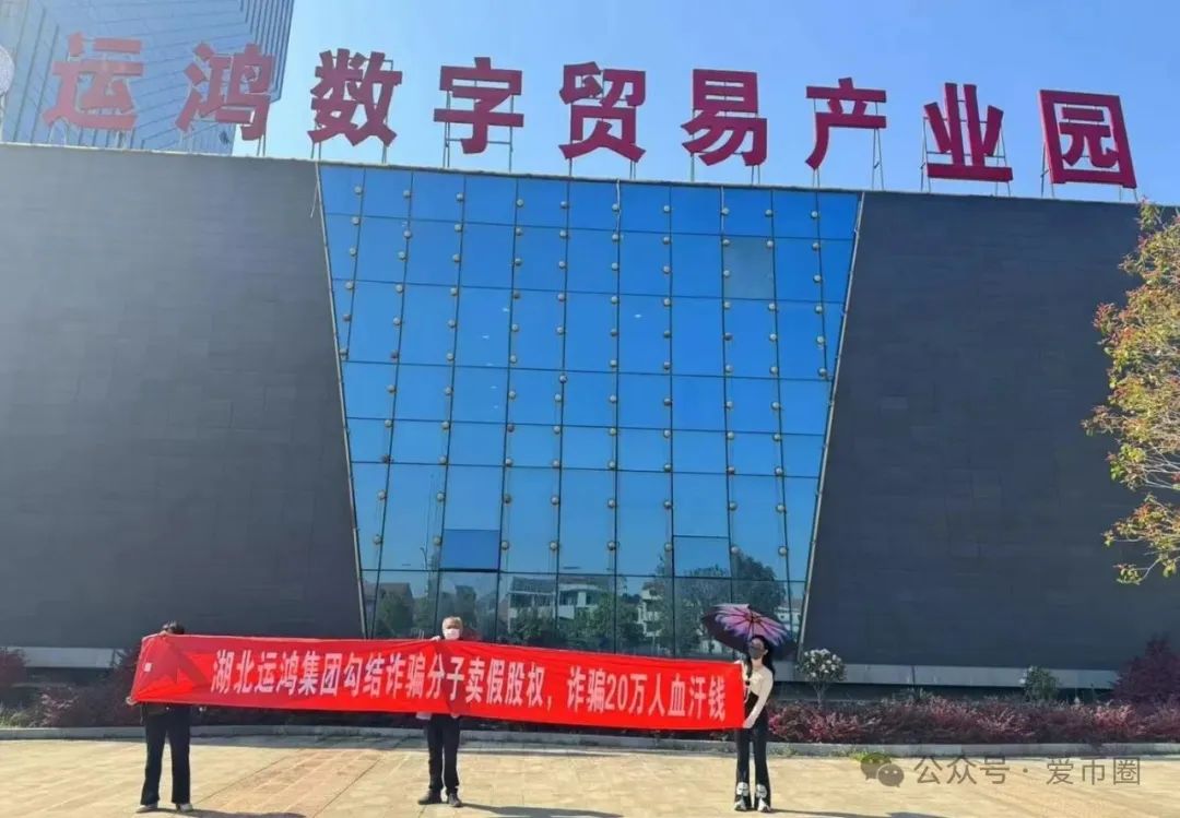 假运鸿原始股骗局揭秘：真运鸿是有几家子公司上市。却被假运鸿拿来疯狂营销！