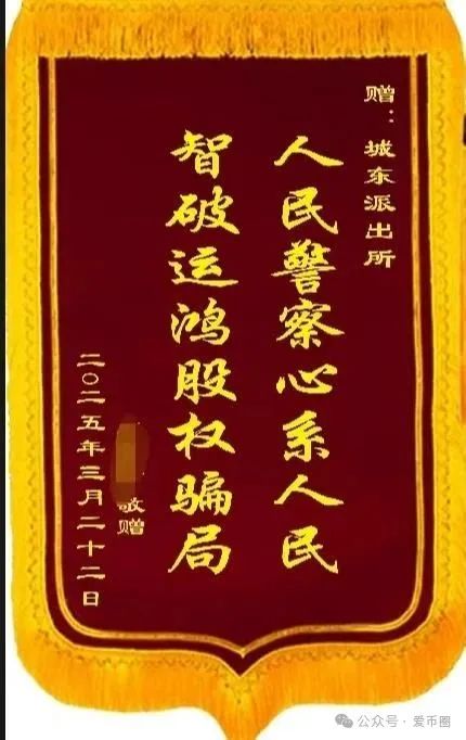 假运鸿原始股骗局揭秘：真运鸿是有几家子公司上市。却被假运鸿拿来疯狂营销！
