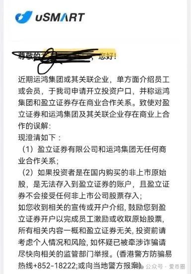 假运鸿原始股骗局揭秘：真运鸿是有几家子公司上市。却被假运鸿拿来疯狂营销！