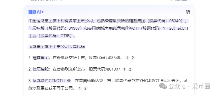 假运鸿原始股骗局揭秘：真运鸿是有几家子公司上市。却被假运鸿拿来疯狂营销！