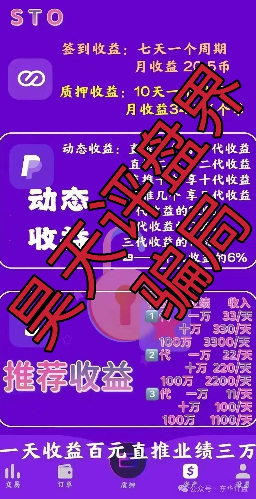 蜂巢网络STO（HNY）质押分红类资金盘骗局，已经大量单割强制兑换！