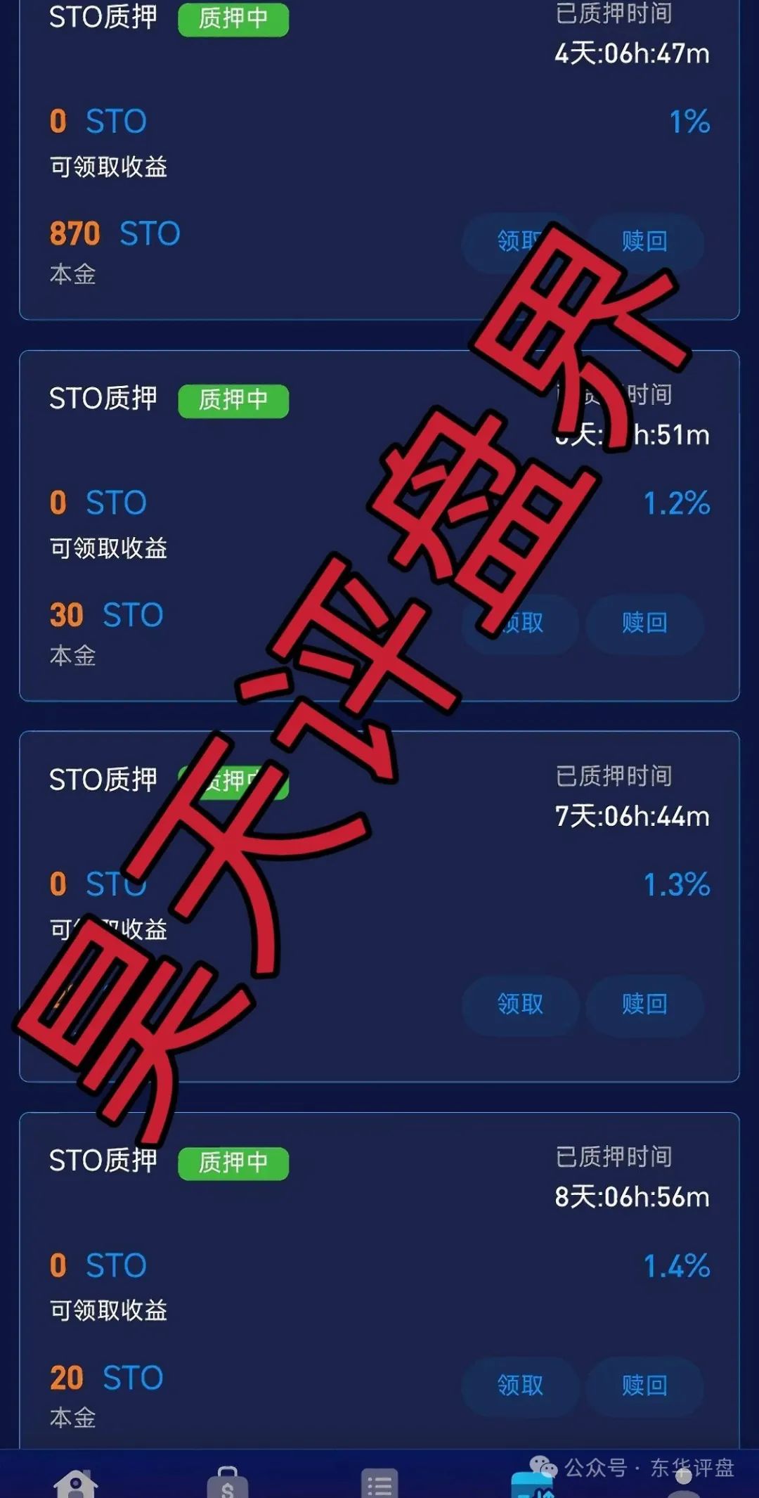 蜂巢网络STO（HNY）质押分红类资金盘骗局，已经大量单割强制兑换！