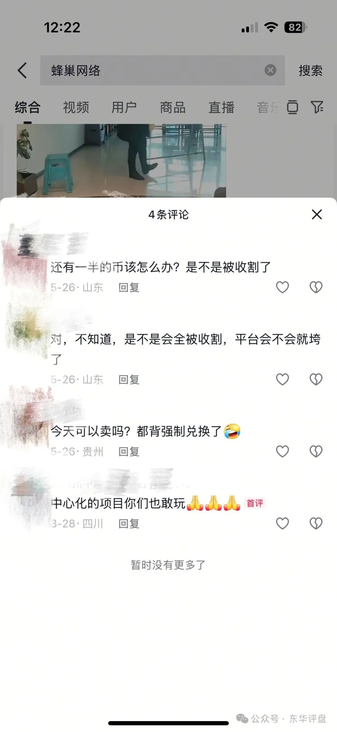 蜂巢网络STO（HNY）质押分红类资金盘骗局，已经大量单割强制兑换！