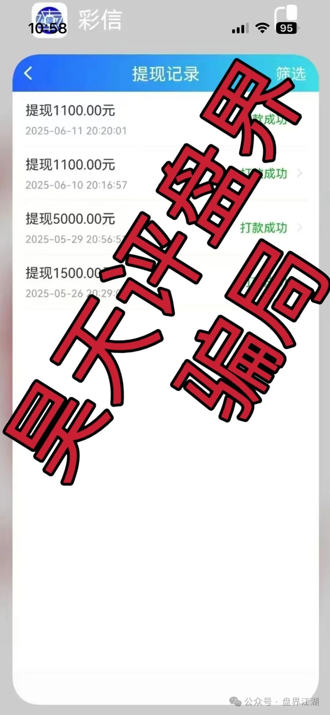 【彩信】【骗局】此盘也是打着彩票理财的资金盘骗局！