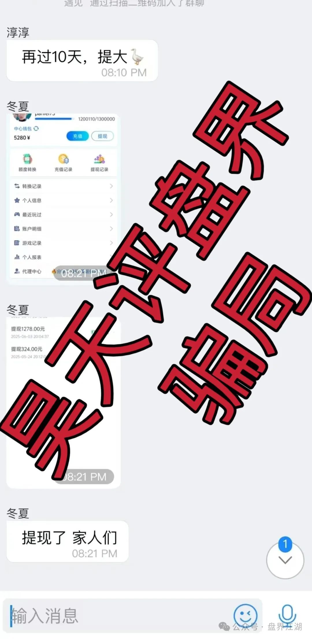 【彩信】【骗局】此盘也是打着彩票理财的资金盘骗局！