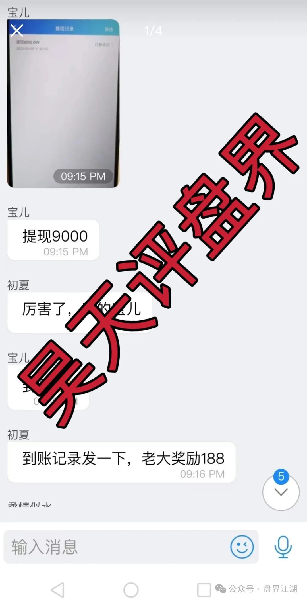 【彩信】【骗局】此盘也是打着彩票理财的资金盘骗局！