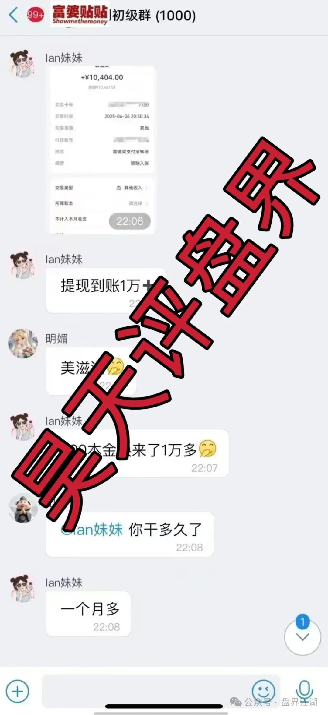 【彩信】【骗局】此盘也是打着彩票理财的资金盘骗局！