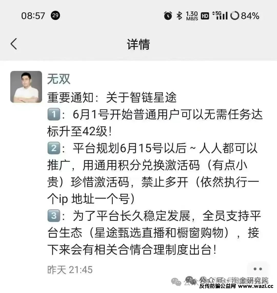 最新资金盘项目骗局曝光，领投集团,不夜城（至尊）随时可能卷钱跑路！
